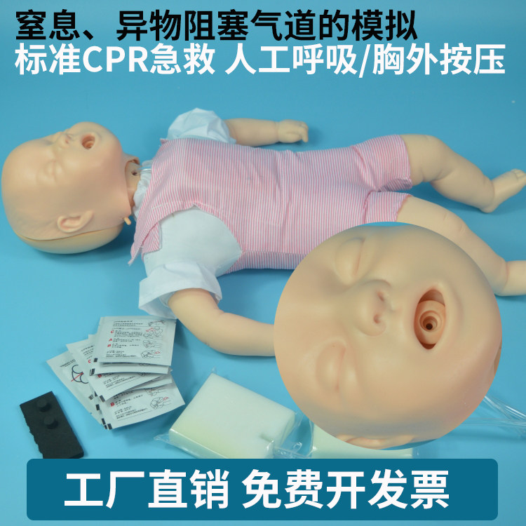 Advanced infant infarction foreign body obstruction model standard CPR emergency chest compression model child Hai's first aid
