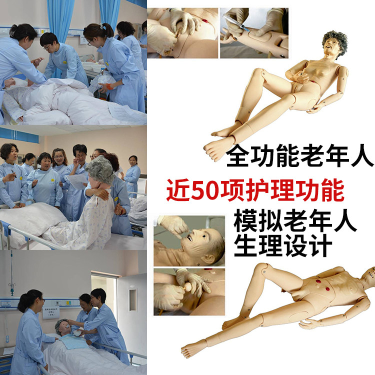 养老护理实训室全功能老年护理人模型 男性/女性老人橡胶人假人