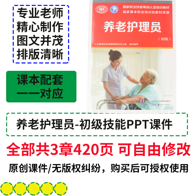 国家职业技能养老护理员初级等级认定培训PPT课件资料教学模型