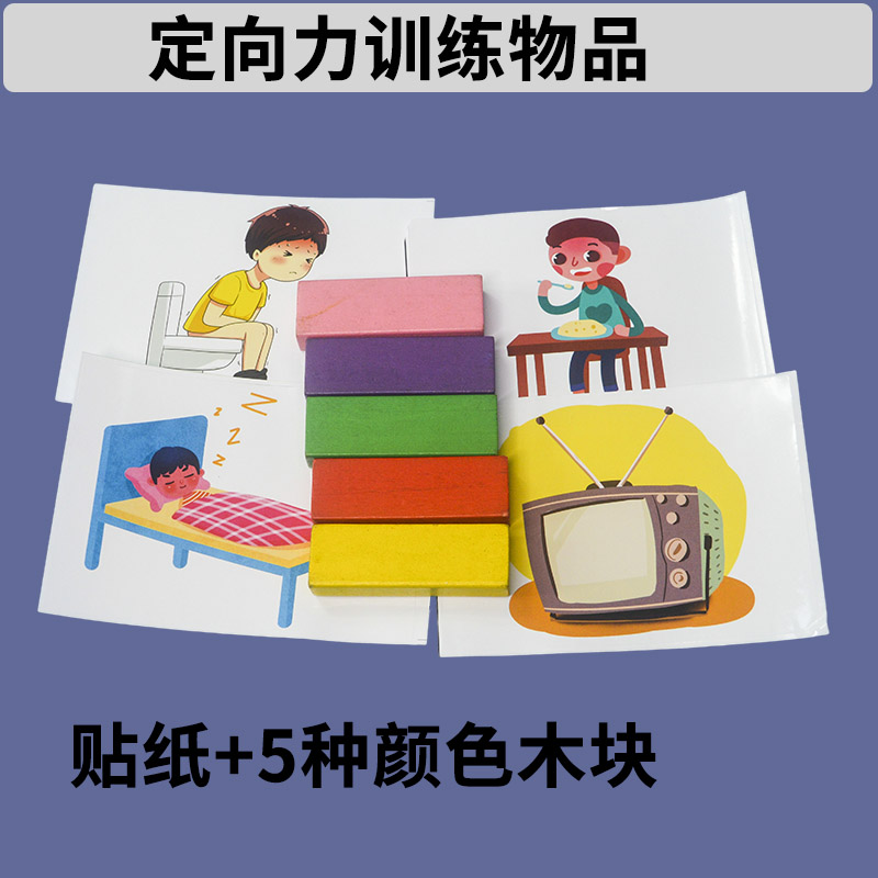 养老护理员培训教具 老年定向力训练物品贴纸等