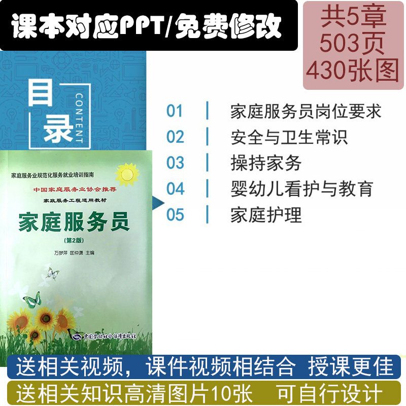 家政服务员教学模型 家庭服务员课本对应PPT课件课件定制制作修改
