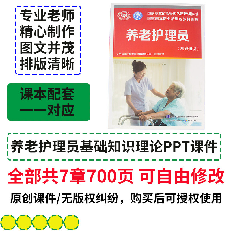国家职业技能养老护理员基础知识理论培训PPT课件资料教学模型