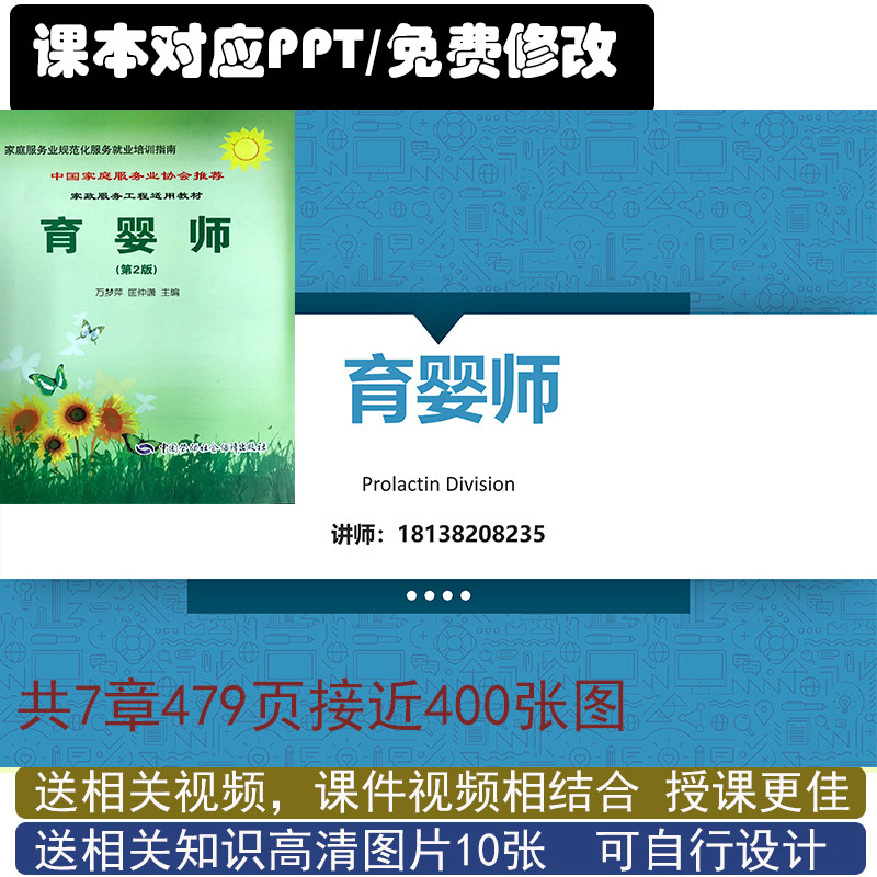 育婴员教学模型 育婴师课本对应PPT课件育婴教学课件定制制作修改