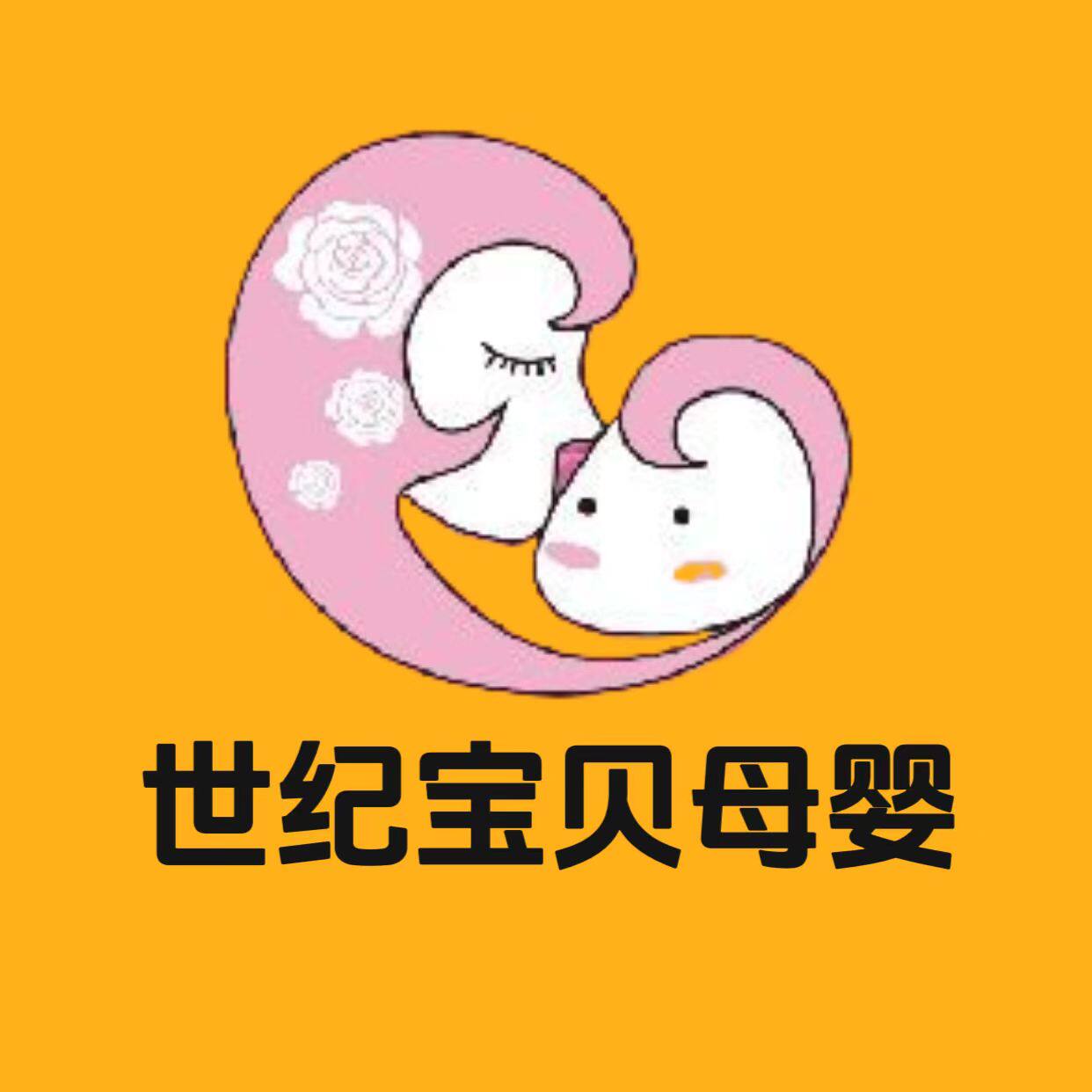 世纪宝贝母婴