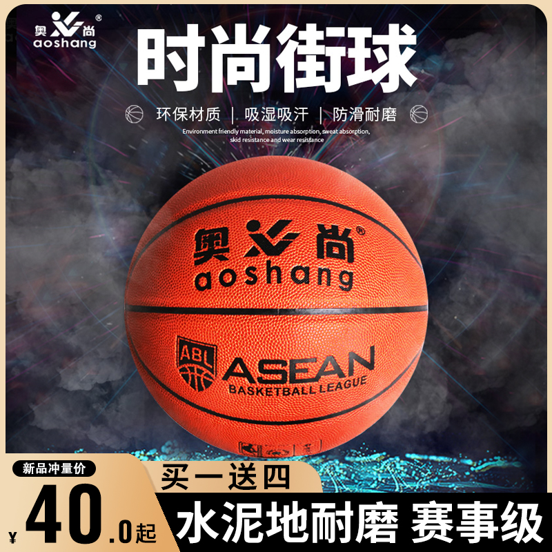 Oshan Basketball 7 anti - slip wear resistant outdoor training outdoor professional PU elementary school children dedicated No. 5 ball