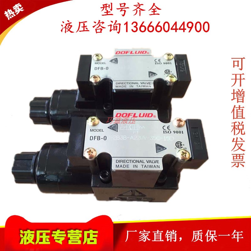 DoFLUID Taiwan Dongfeng Electromagnetic reversing DFA-03-2B2 DFA-03-2B2 2B3 2B3 2B8-A220 2B8-A220 D24V