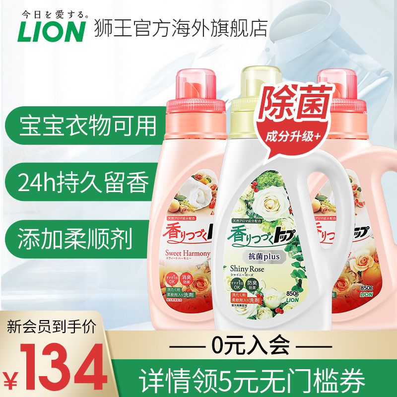 LION Lion King bacteriostatic and fragrant soft and smooth laundry detergent scented persistent no fluorescent promotional dress Japan 850g * 3