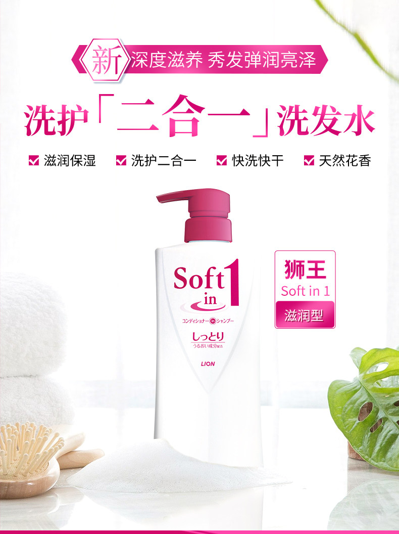 日本进口 LION 狮王 SOFT1洗护二合一滋润型洗发水 530ml*2瓶 天猫优惠券折后￥60.9包邮包税（￥128.9-68）