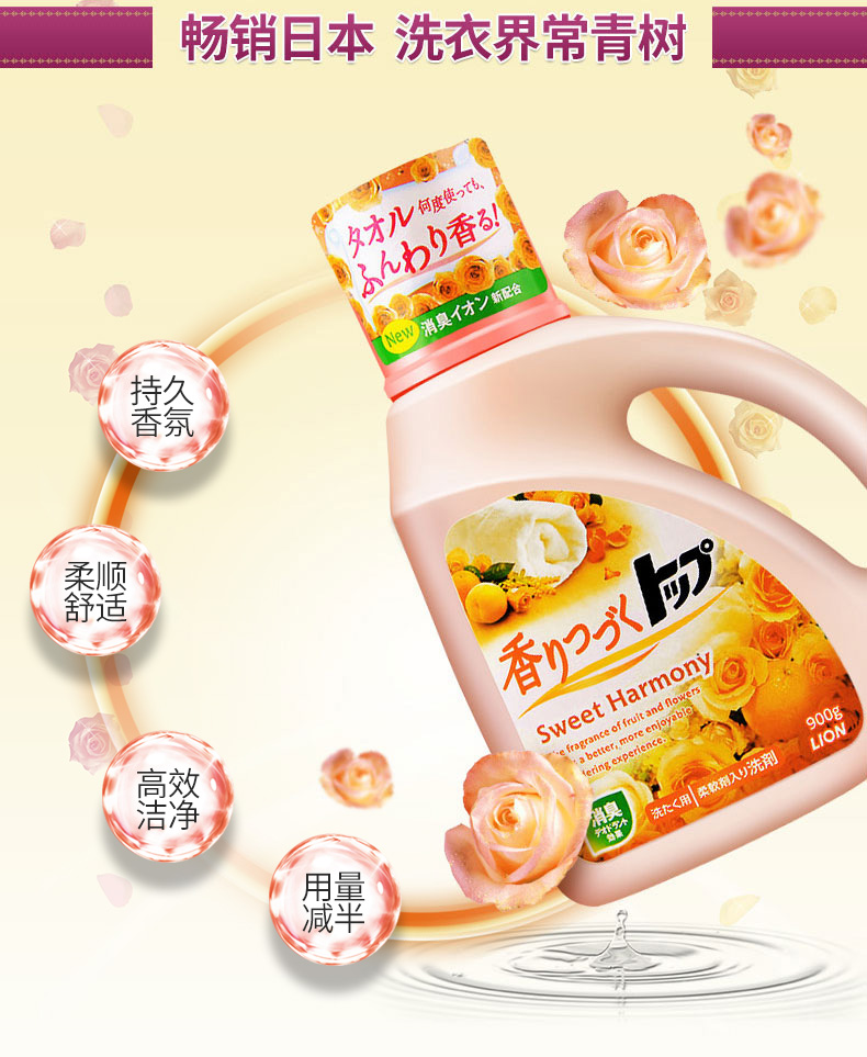 日本原装进口 狮王 TOP 无荧光剂 持久香氛柔顺洗衣液 2.5kg 图4