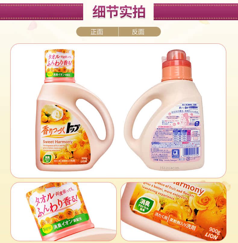 日本原装进口 狮王 TOP 无荧光剂 持久香氛柔顺洗衣液 2.5kg 图6