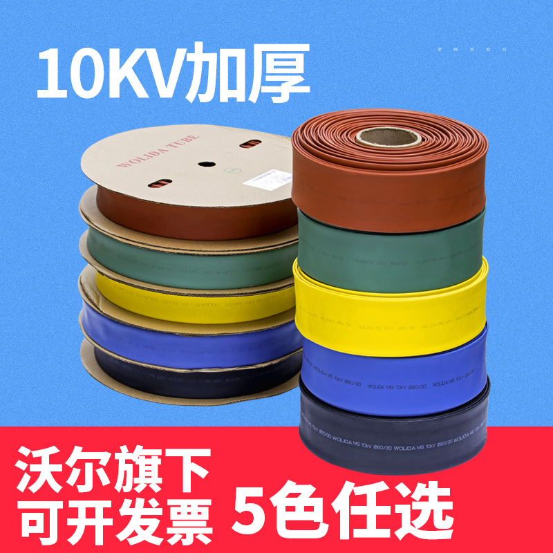 10kv high pressure Wall thickened cable heat-shrink pipe insulation casing shrink electrowork Large diameter 20mm30mm50