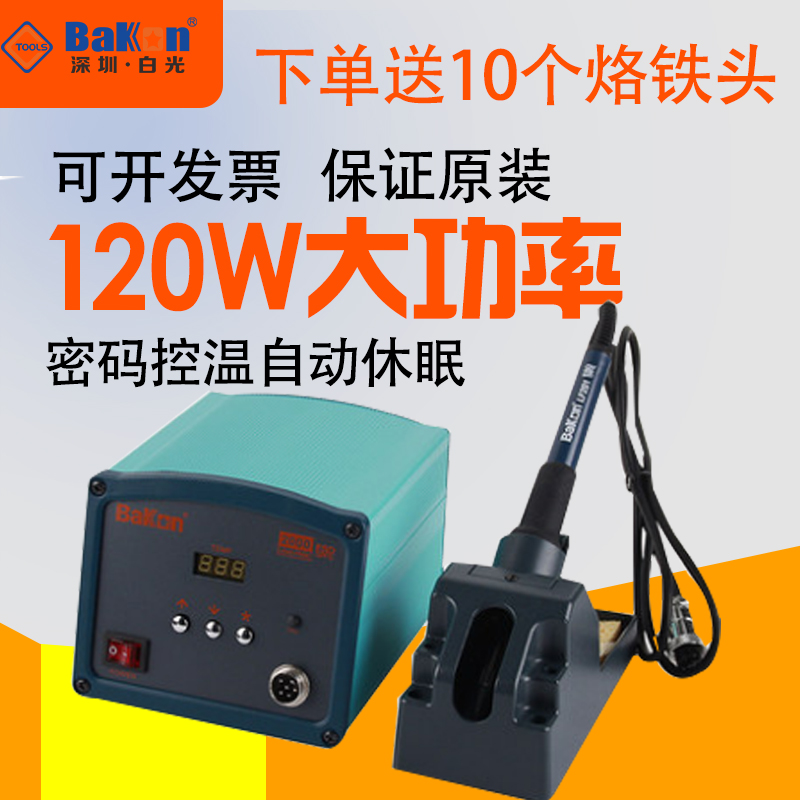 White light BK2000 high frequency welding desk electric soldering iron anti-static electric soldering desk high-power welding desk 120W-Taobao