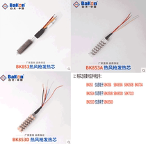 BK853 hot air gun heating core welding table heating core heating wire 850 heat air gun accessories heating core