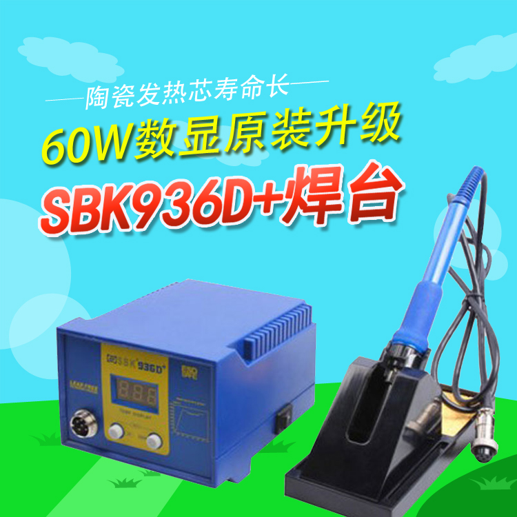 Shenzhen Baiguang sbk936D welding station Shenzhen Baiguang old iron electric soldering iron welding station digital display constant temperature temperature adjustment