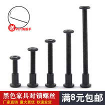 Black oblique large flat head hexagon socket furniture screw accessories splint screw nut combination lock knock screw M6M8