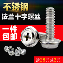 Stainless steel cross flange non-slip groove flange bolt outer hexagon screw M4M5M6 * 8 10 12-40