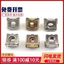 Stainless steel clamping female Cabinet nut floating nut clamp nut iron piece square nut cage nut M4-M10