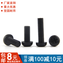 Nylon round head cross screw plastic screw disc head plastic bolt insulation screw black M2M2 5M3-M8