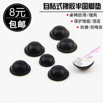 Hemispherical shockproof chassis floor mat Rubber floor mat Furniture table and chair floor mat 3M rubber self-adhesive floor mat X series