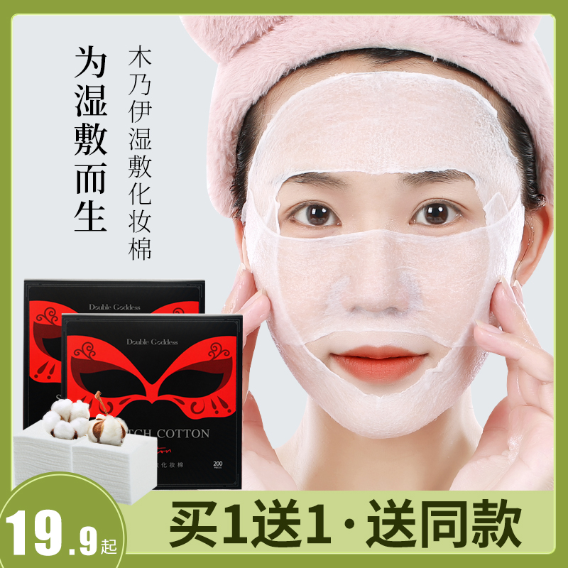 Mummy Makeup Cotton Wet Compress Cotton Compress Special stretch pat Skin Hydrotherapy Ultrathin Face Mask Paper