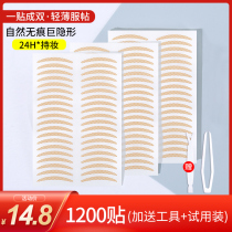 Double eyelid patch artifact no trace invisible female swollen eye bubble special natural long-lasting single eyelid men special beauty patch