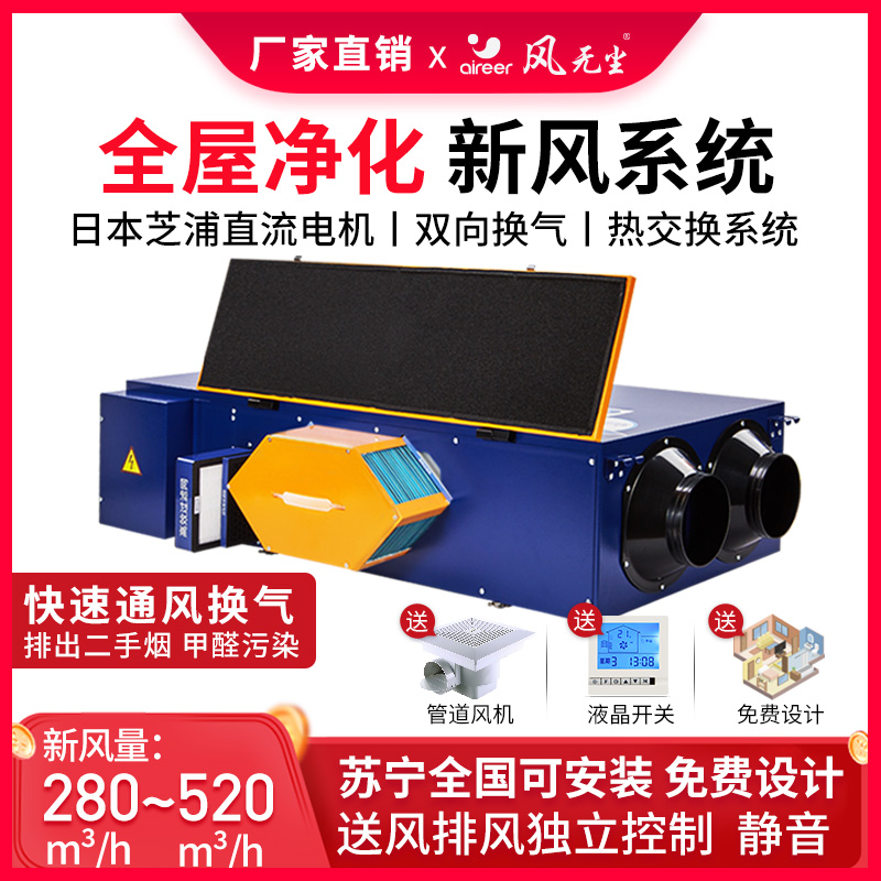 Wind-free new wind system Home central new blower full heat exchange purifying smog row formaldehyde muted All