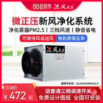 Wind dust-free fresh air system Household central Internet cafe smoke exhaust one-way silent exhaust fan PM2 5 commercial exhaust fan