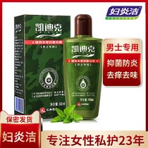 Fuyanjie mens private parts care liquid Male disinfection private parts cleaning liquid antipruritic sterilization washing and care