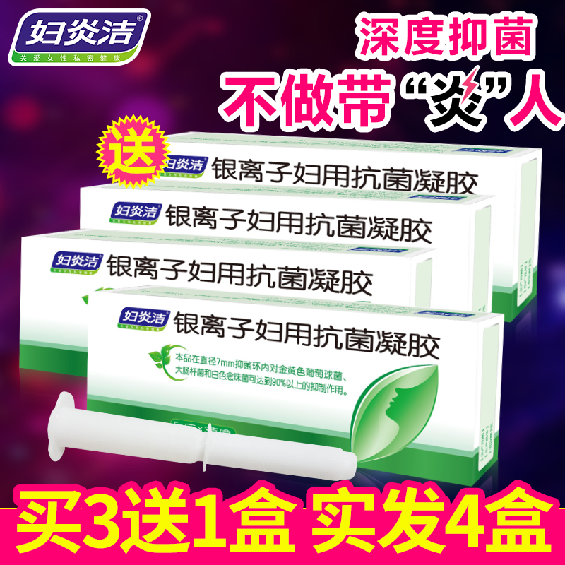 妇炎洁银离子妇用抗菌凝胶女私处护理抑菌霉菌性阴炎清洗液去异味