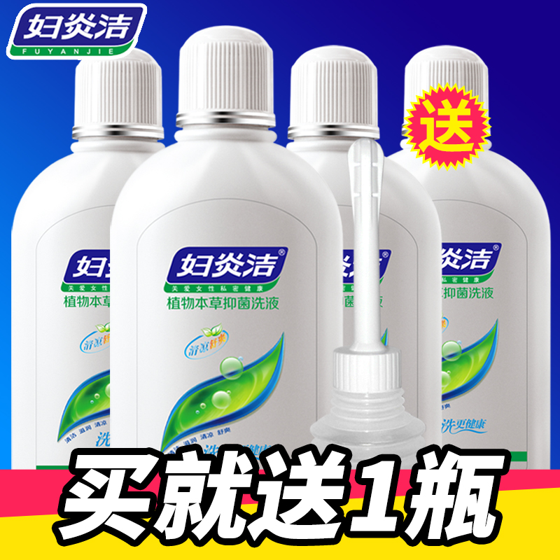 妇炎洁妇科私处护理液女性外阴清洗液抑菌止痒炎症去异味280ml4瓶
