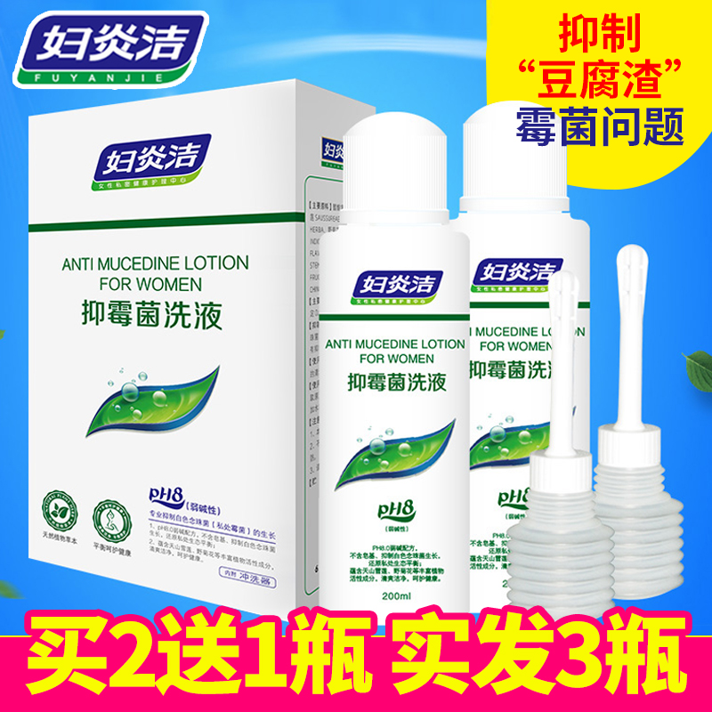 3盒 妇炎洁私处洗液女性私密处抑菌护理液抑霉菌性阴道冲洗清洁剂