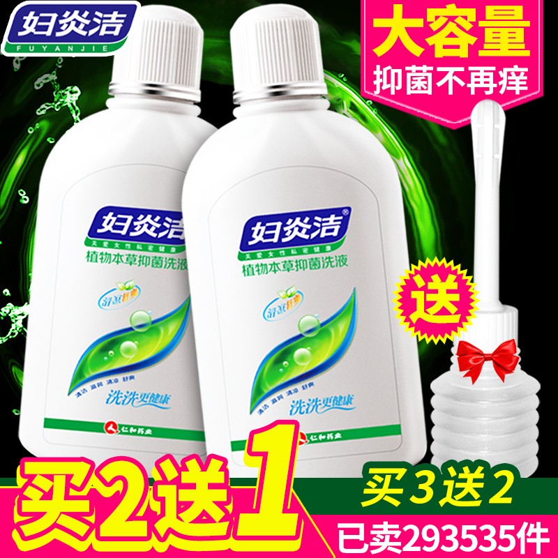 妇炎洁清洗液私处护理液妇科女性冲洗阴道私密去异味洁阴止痒杀菌