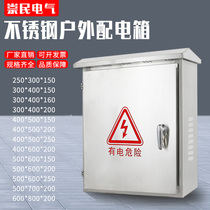 Outdoor 304 stainless steel distribution box outdoor rainproof box electrical control box monitoring box instrument control box terminal customization