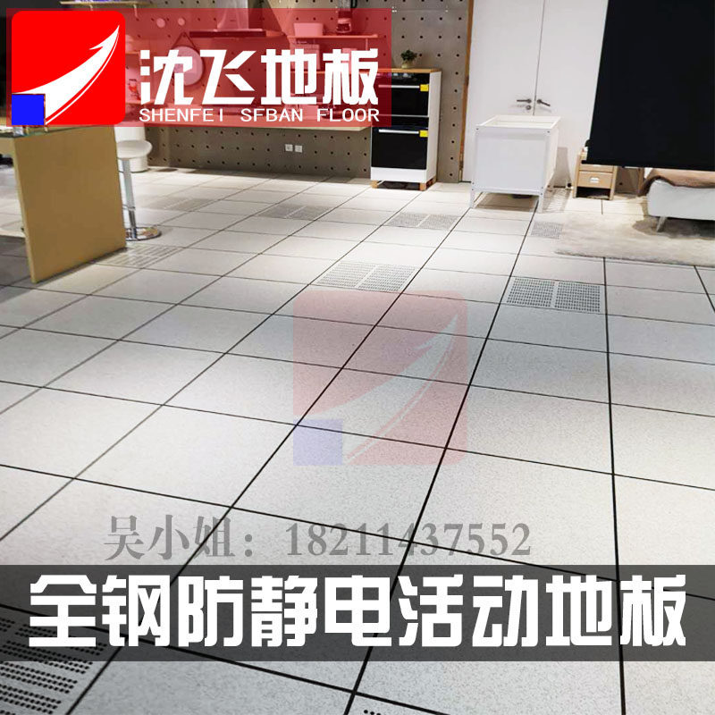 Shen Fei antistatic floor room overhead active floor weak electric room overhead antistatic floor HPL veneered