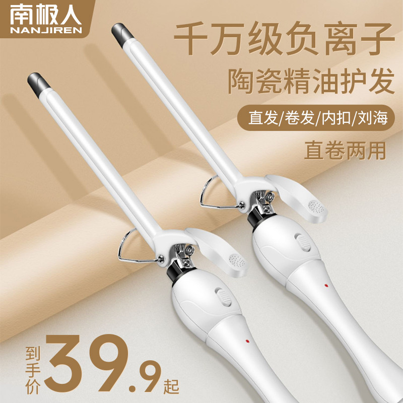 South Pole Man curly hair Rod Mini Portable Clip And Sea Electric Pull Straight board Dual use without injury to negative ion Lazy Human God