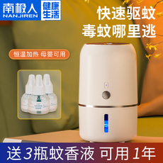 Репелленты 南极人驱蚊剂电热蚊香液孕妇婴儿包包专用蚊香灭蚊驱蚊神器旗舰店