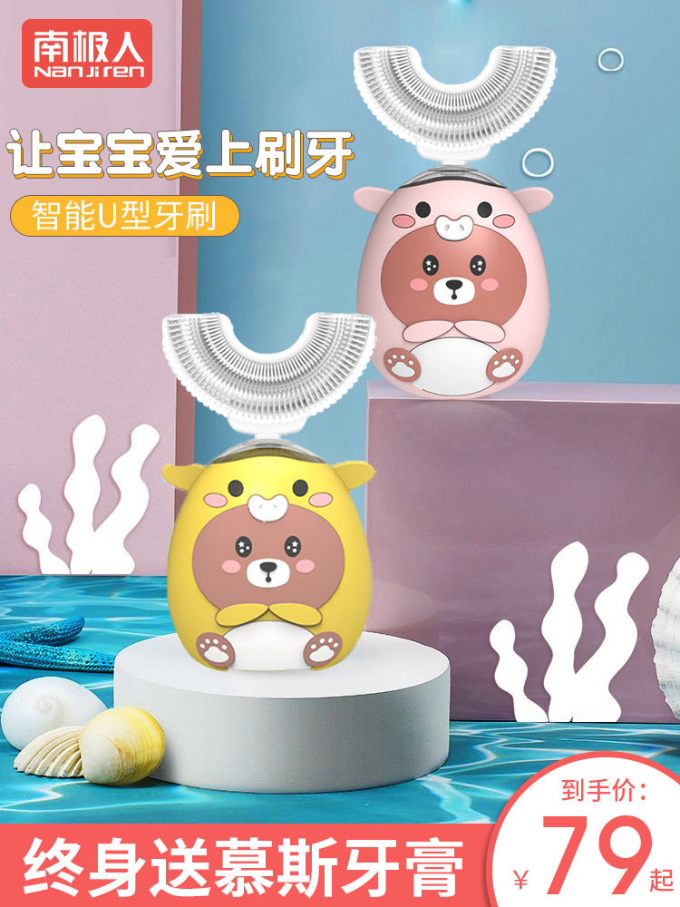 Nanji People children's toothbrush U-shaped electric type automatic sonic baby 2-6-12 years old children cleaning and protecting artifact