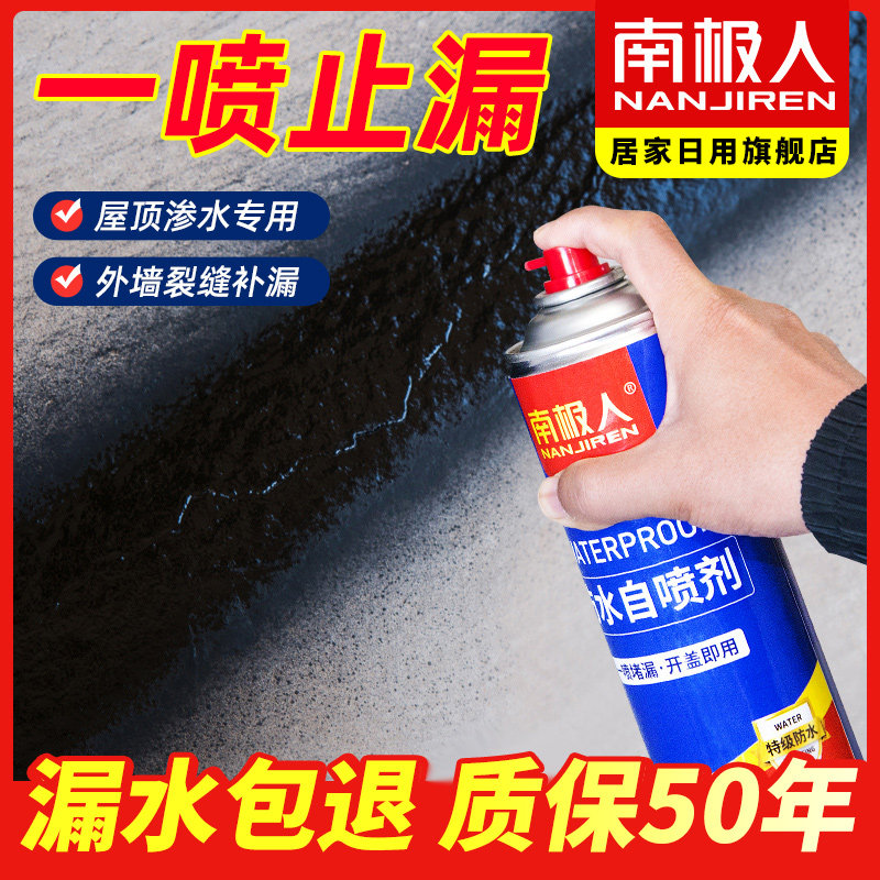 Roof waterproof leak repair spray exterior wall spray material blocking king building roof self-spray leak-proof artifact roof coating glue