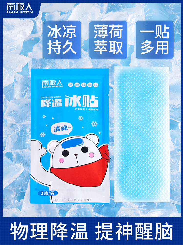 Antarctic people cold stickers cooling artifact Summer cool mobile phone student military training summer summer summer heat-reducing antipyretic stickers spray