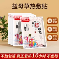 Пластырь для горячего компресса из пустырника [теплый дворец, горячий компресс] настоящее тепло в течение 10 часов