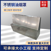 Kitchen Smoke Exhaust Stainless Steel Oil Smoke Hood Commercial Catering Kitchen Hotel Canteen Industrial Oil Smoke Smoke Exhaust Hood Custom