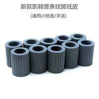 [凯顿竖条纹搓皮/10个]