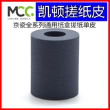 Киоцеанское резиновое колесо Kyocera FS6530 6525 3011 3511 8124 4028 Carton Paper Roubing Chele