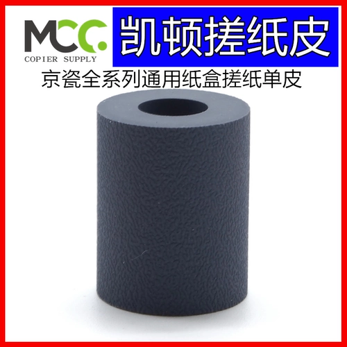 Киоцеанское резиновое колесо Kyocera FS6530 6525 3011 3511 8124 4028 Carton Paper Roubing Chele