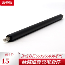 Canon Canon Canon IRC5550 C5560 C5560 C5540 G71 G71 charging roller squeegee