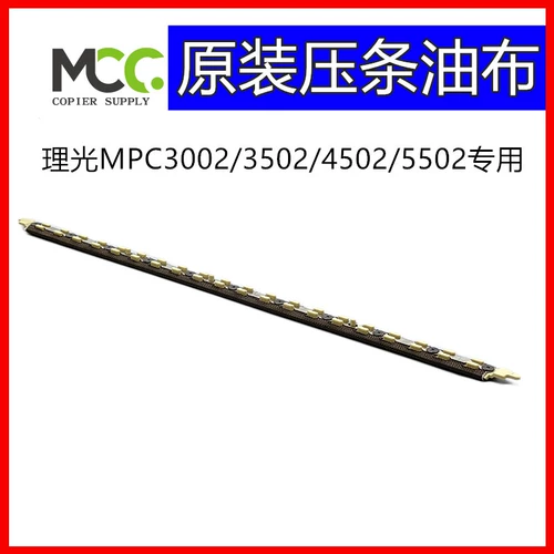 Ricoh MPC3002 Фиксирующая пленка C3502 C4502 C5502 Фиксирование роликовых стержней пленка нижний ролик