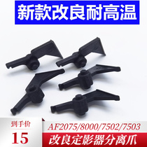 Ricoh 2075 MP7500 8000 8001 7001 7502 6500 fixing separation pawl boutique