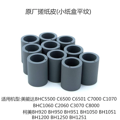 [柯美1250 1052 1200 951 950 C1060 C3070 C1070搓纸轮 新款搓轮]