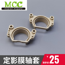 Rational light MPC2011 C2503 C2503 C4503 C4503 C5503 C5503 fixed film shaft sleeve buckle new