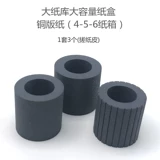 Ricoh Pro8200 8210 бумажное колесо MP8100 8110 8120 C651 C751 Cross Box
